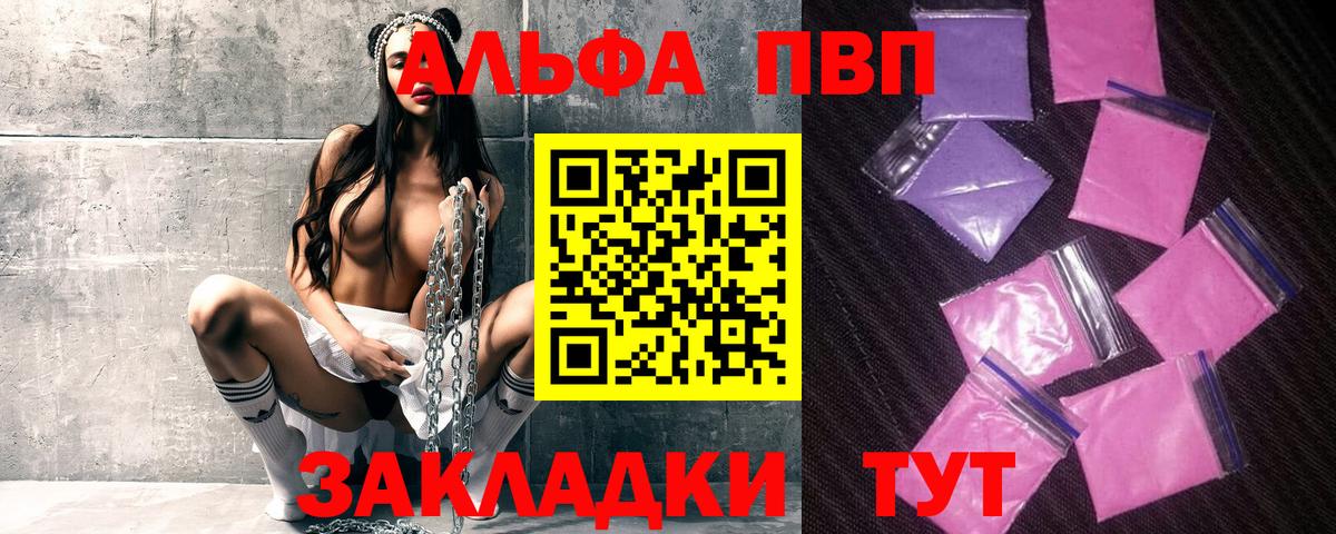 Alpha-PVP мука Ивантеевка