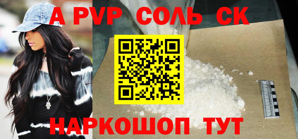 Alpha PVP кристаллы  Вход с VPN  A-PVP СК  APVP кристаллы  A-PVP  Ивантеевка 
