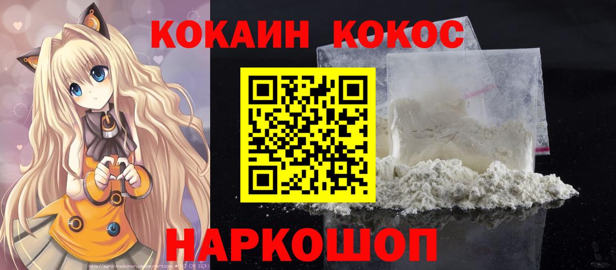 COCAIN Колумбийский  Вход с VPN  КОКАИН 99%  Ивантеевка 