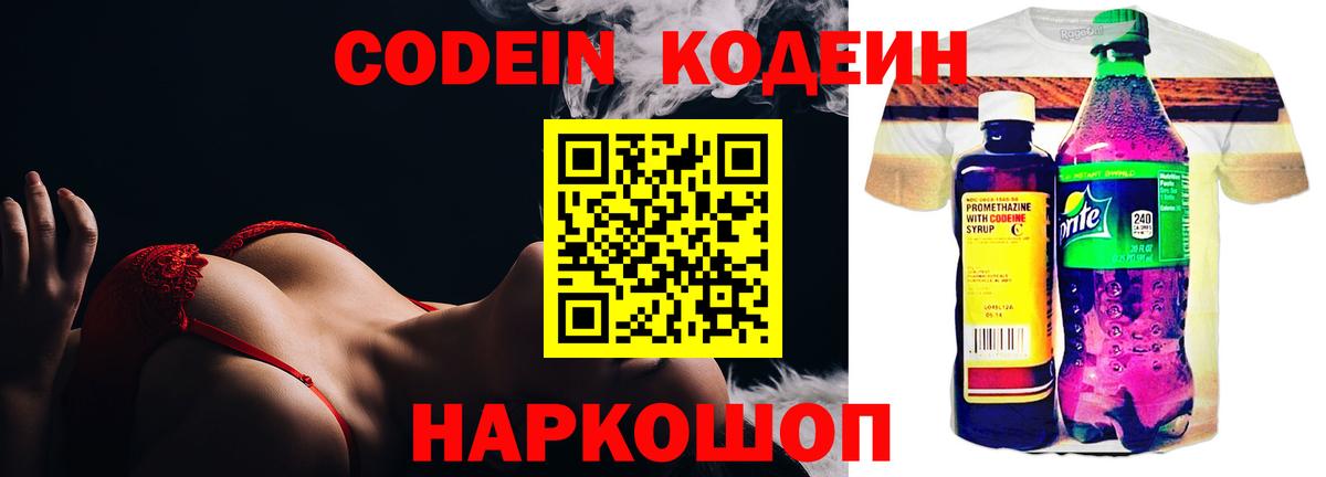 Кодеиновый сироп Lean напиток Lean (лин)  Вход с VPN  Кодеин напиток Lean (лин)  Ивантеевка 
