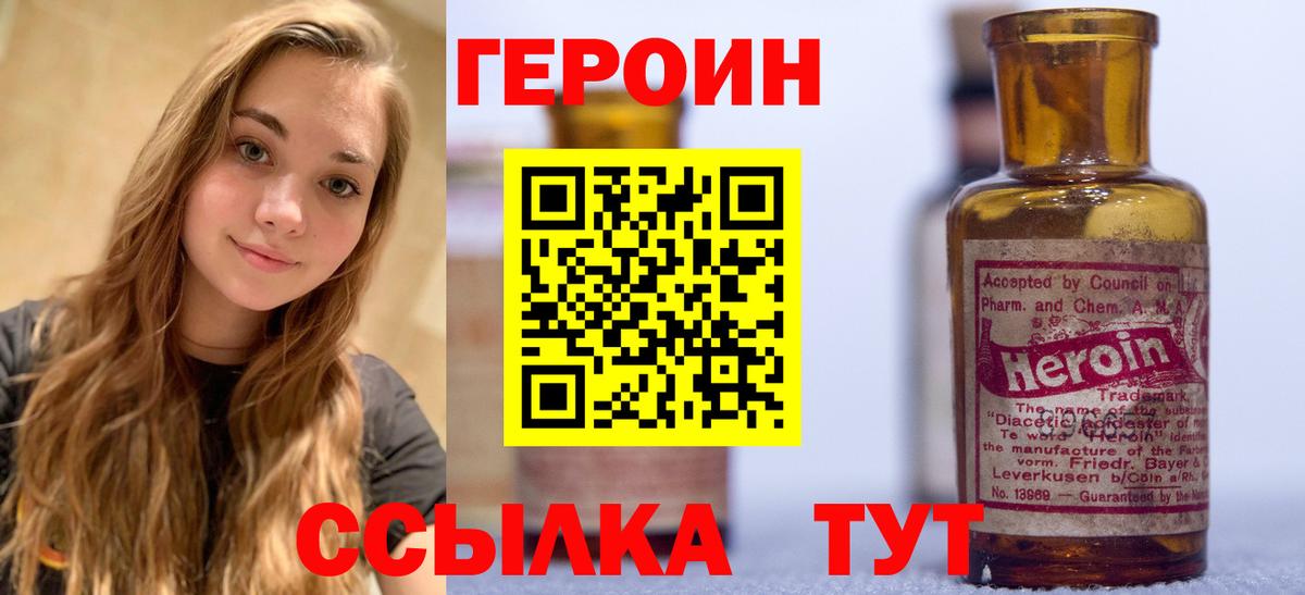 Героин герыч Ивантеевка