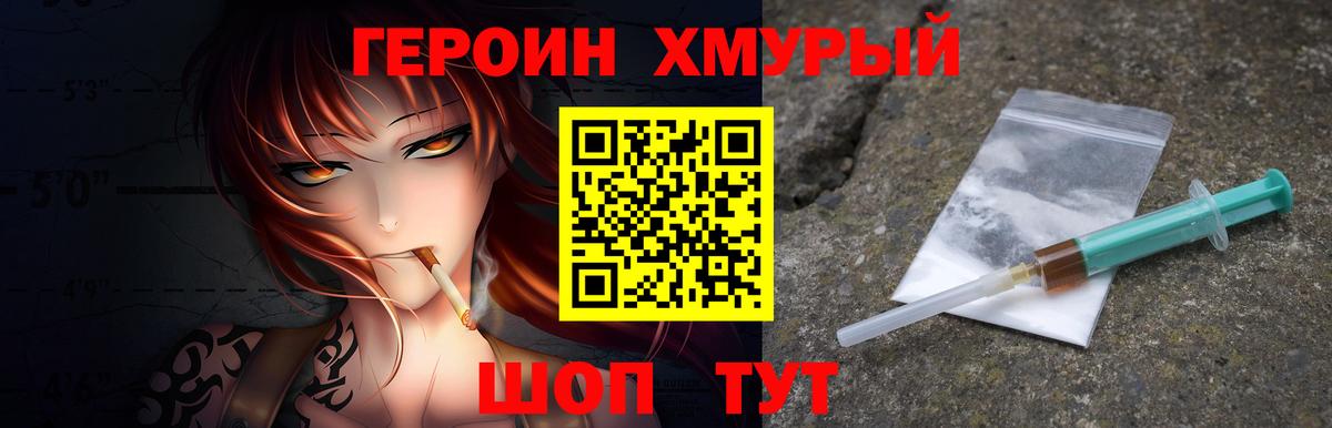 Героин  Героин Heroin  Вход с VPN  Ивантеевка 