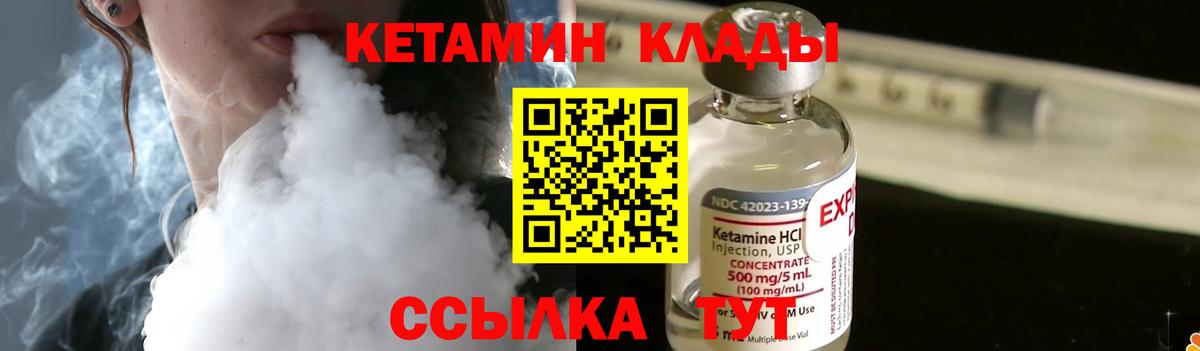 Ивантеевка  КЕТАМИН VHQ  Вход с VPN 