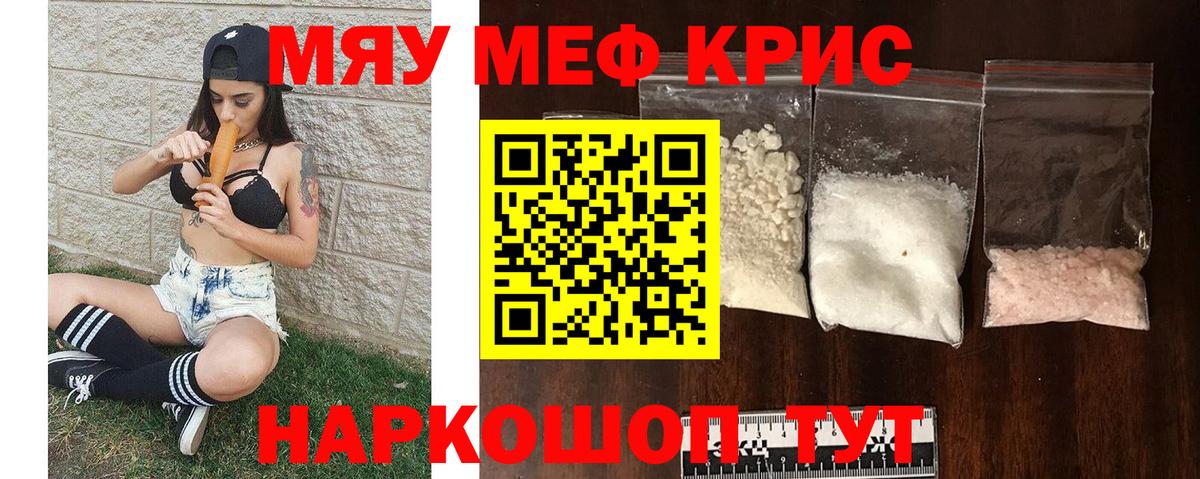 Меф мяу мяу  Ивантеевка