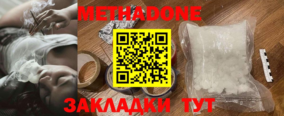 МЕТАДОН мёд  Метадон мёд  Вход с VPN  Ивантеевка 