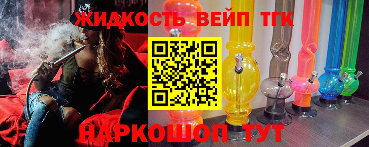 ТГК THC oil Ивантеевка